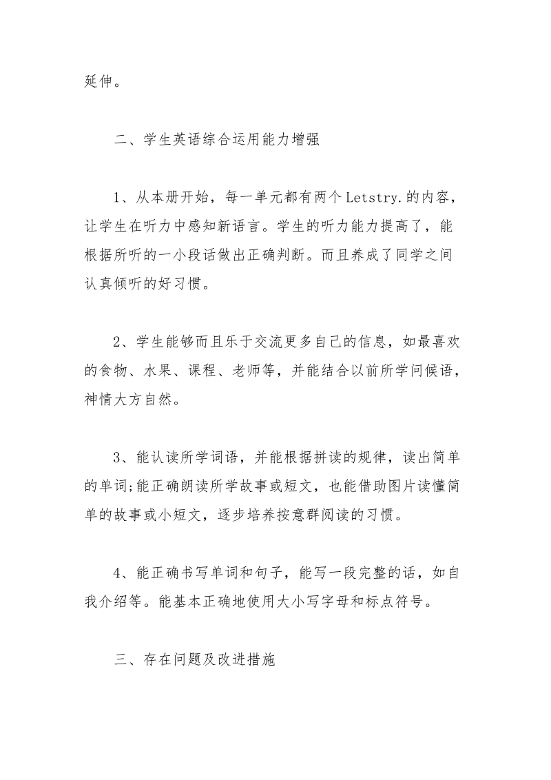 小学五年级英语教师个人工作总结模板范文.docx_第2页