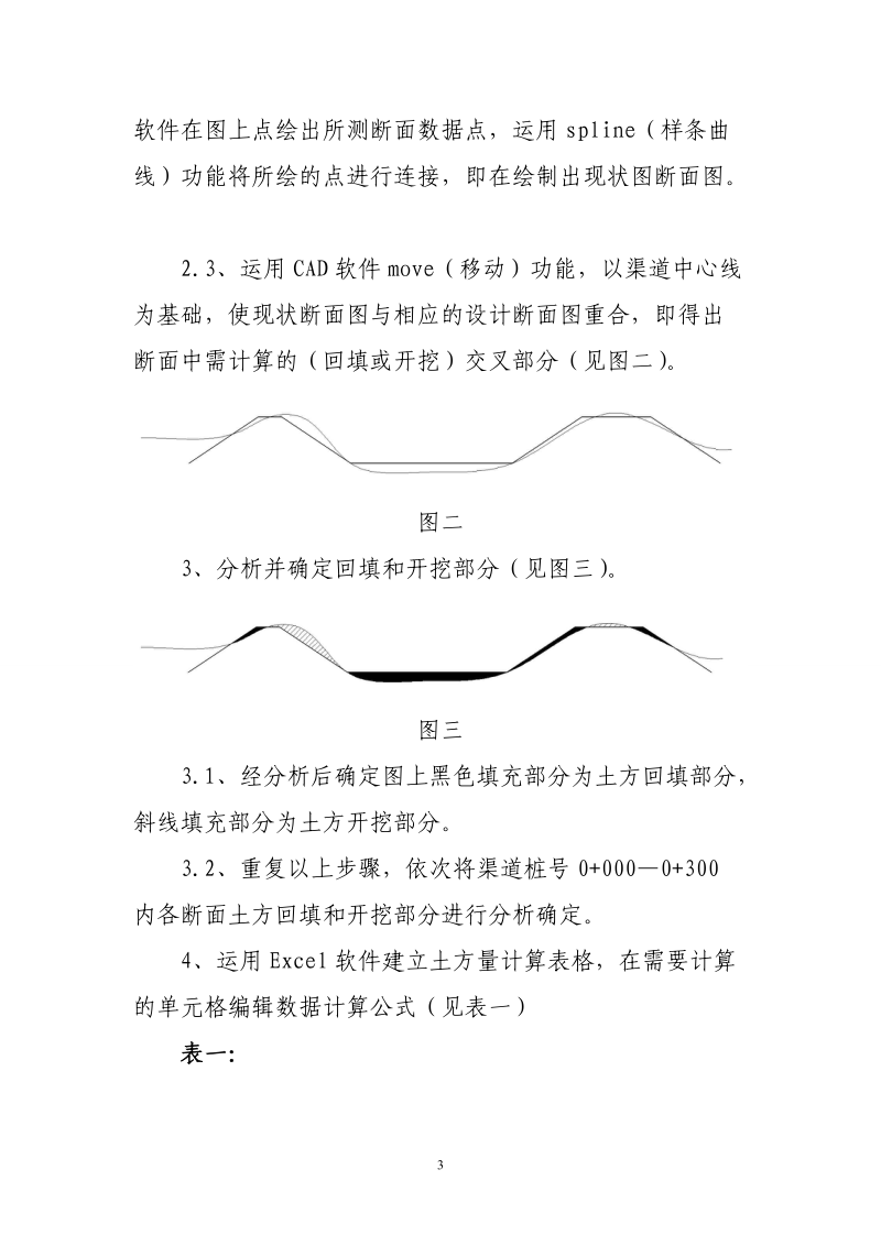 运用CAD软件与Excel软件配合计算不规则断面及工程量的方法.doc_第3页