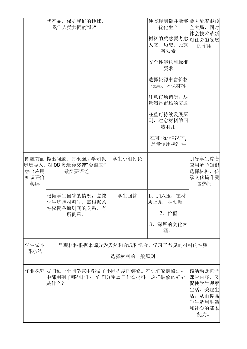 第一节材料教学设计.doc_第3页