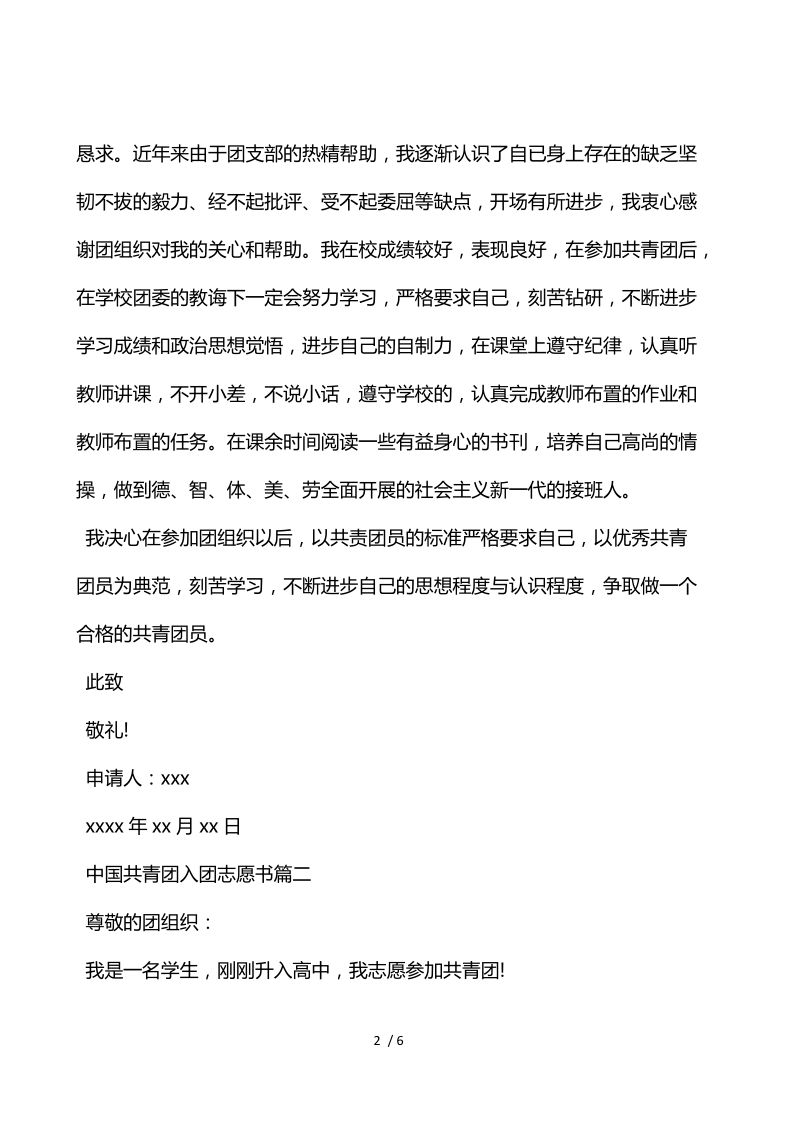 中国共青团入团志愿书800字左右.docx_第2页