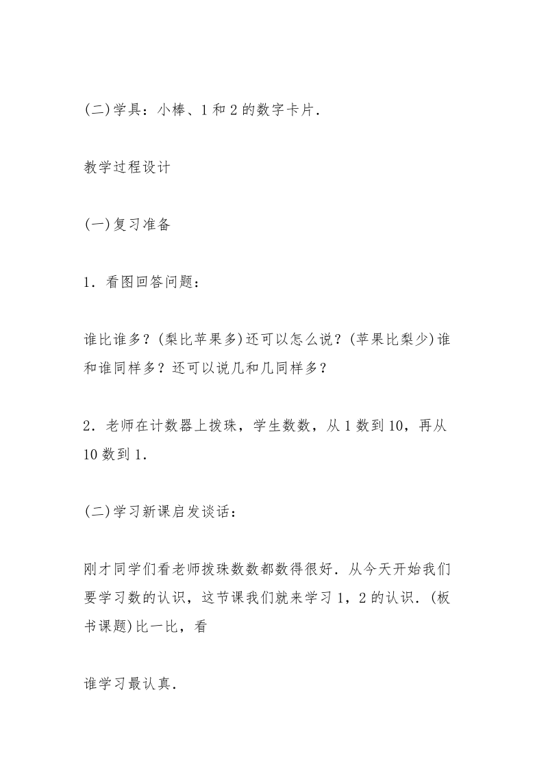 学写数字2教案.docx_第2页