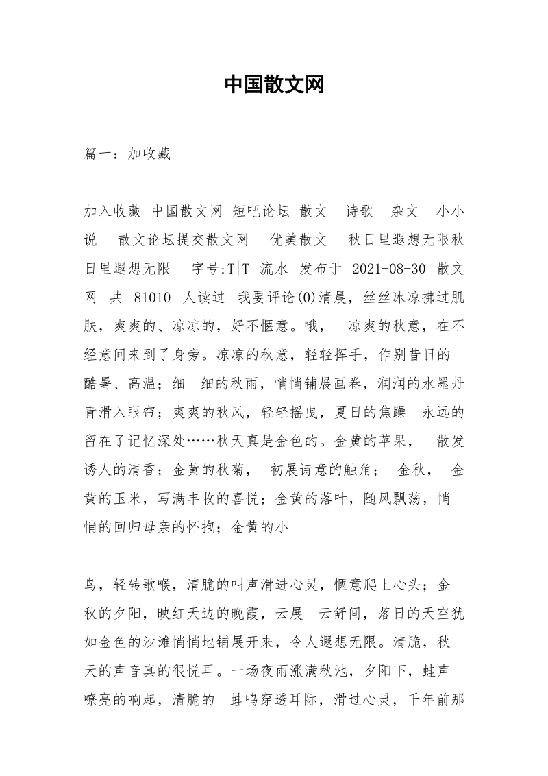 中国散文网.docx_第1页