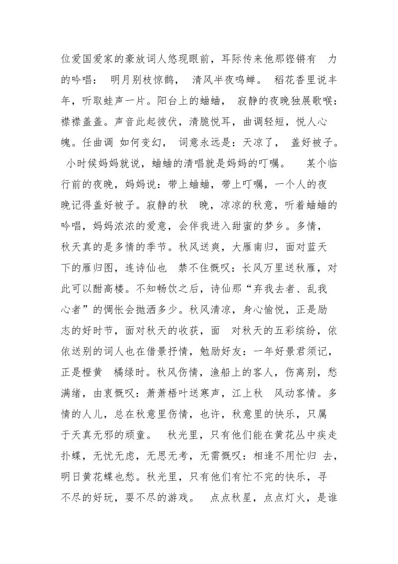 中国散文网.docx_第2页