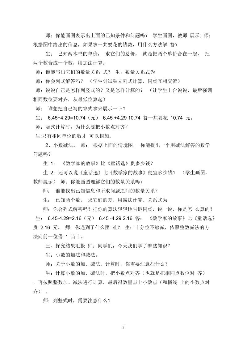 最新小数的加法和减法教案.doc_第2页