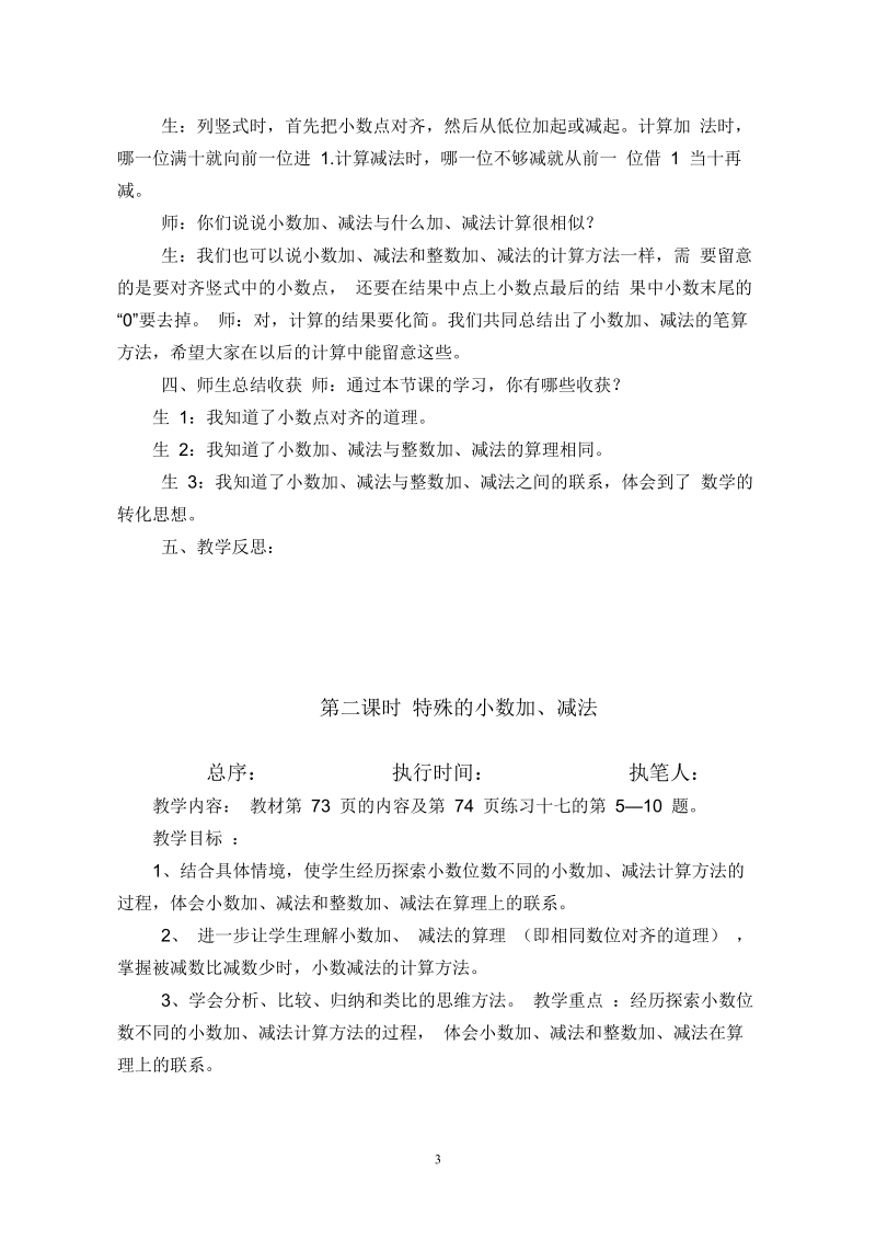 最新小数的加法和减法教案.doc_第3页