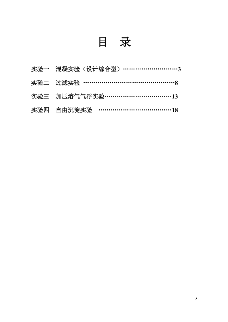 综合实验一（A）.doc_第3页