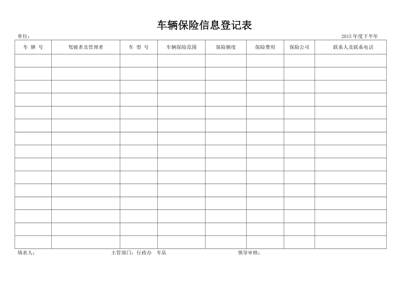 车辆信息登记及管理表.doc_第3页