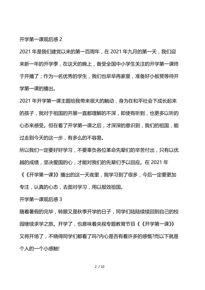 2021开学第一课心得收获.docx_第2页