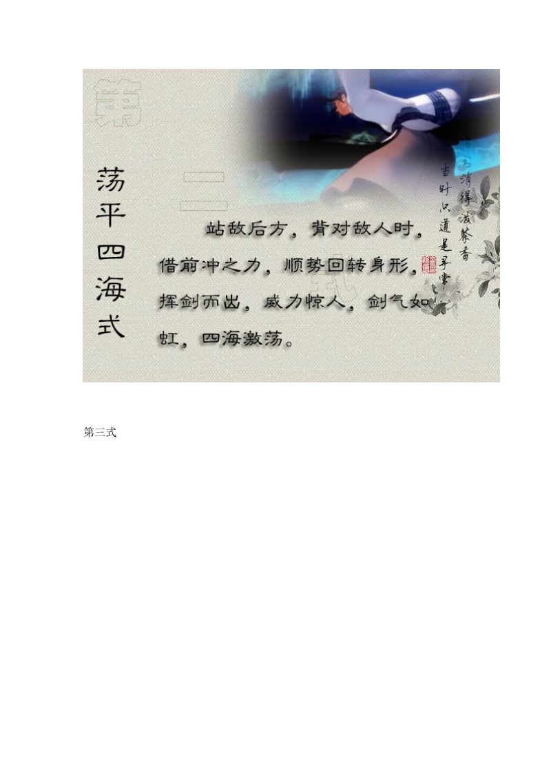 鬼谷纵横剑术剑谱.docx_第2页