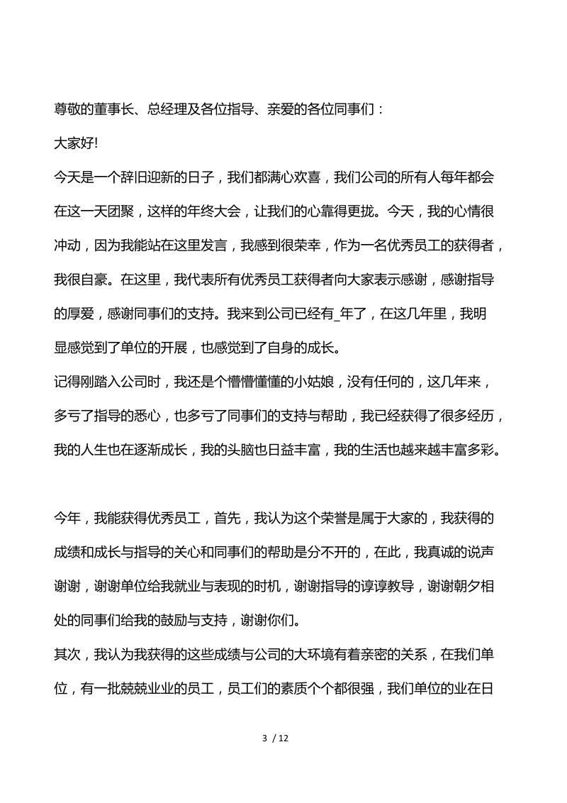 2021年年会开场致辞简短.docx_第3页