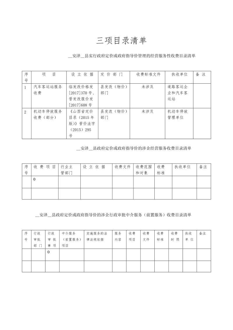 三项目录清单.doc_第1页