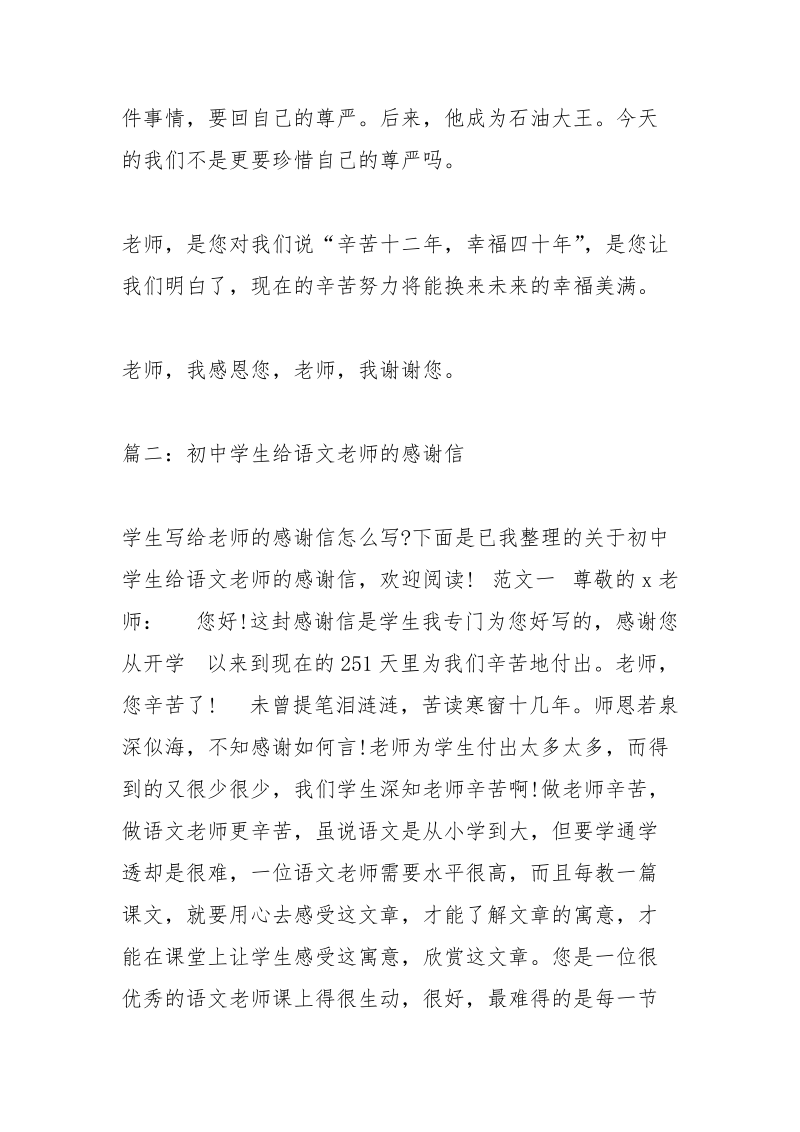 写给初中老师的感谢信.docx_第2页