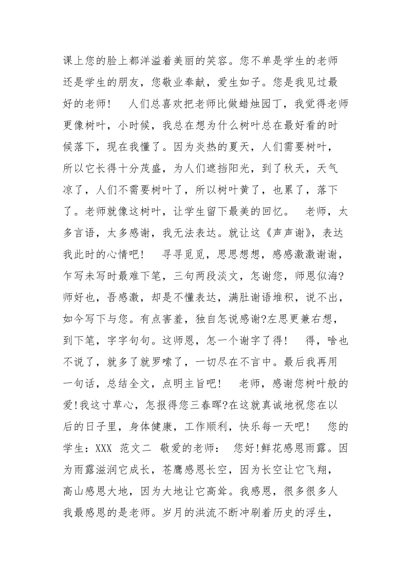 写给初中老师的感谢信.docx_第3页