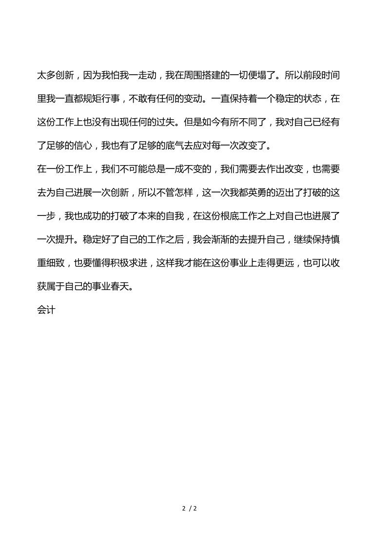 会计实习心得体会范文.docx_第2页