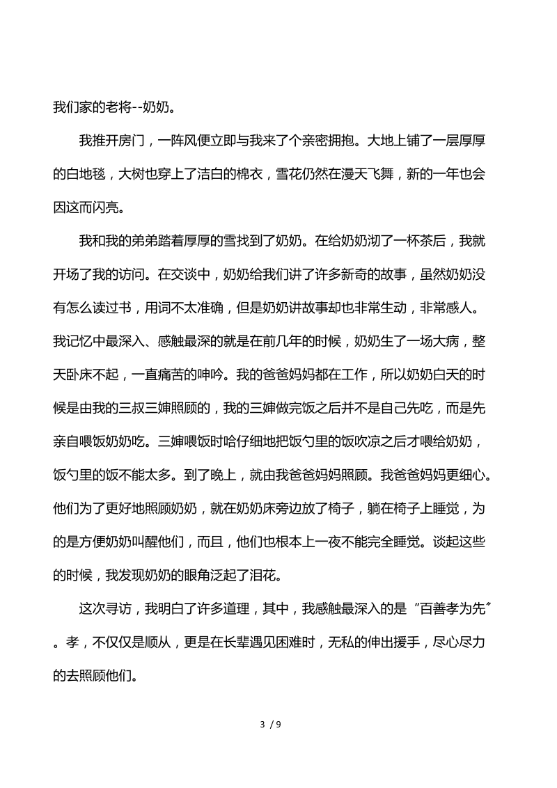 学习家风家训体会和感悟心得范例五篇.docx_第3页