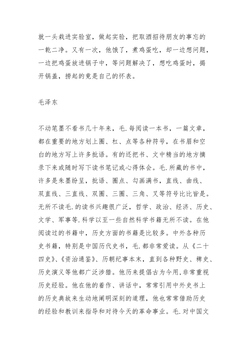 中外名人励志故事书目.docx_第2页