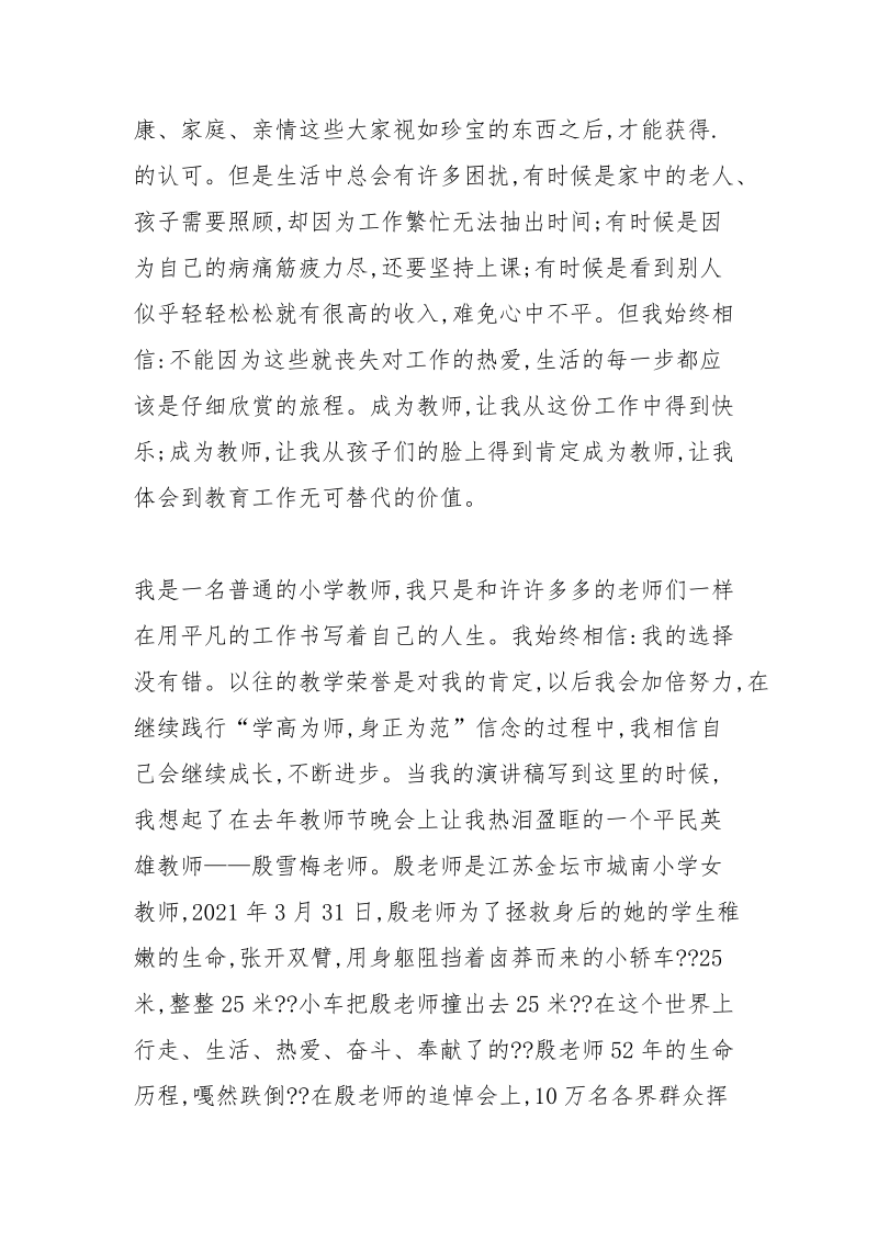 小学教师爱岗敬业征文_2.docx_第2页