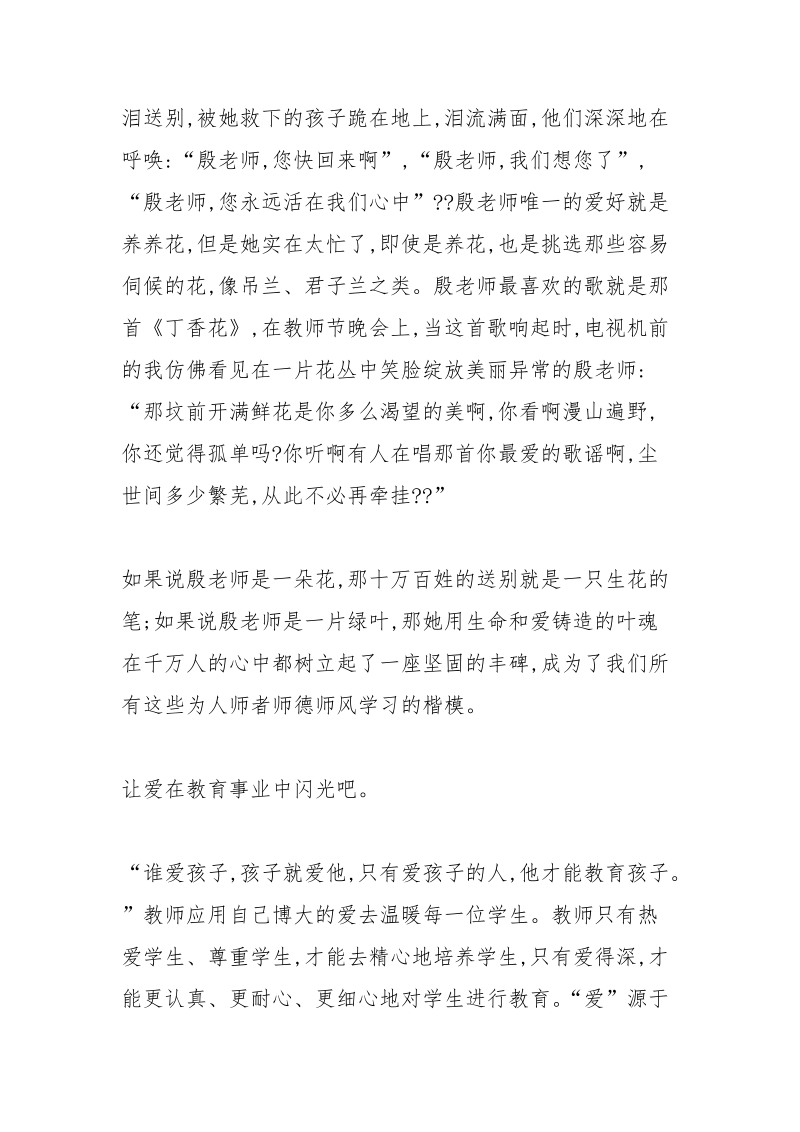 小学教师爱岗敬业征文_2.docx_第3页