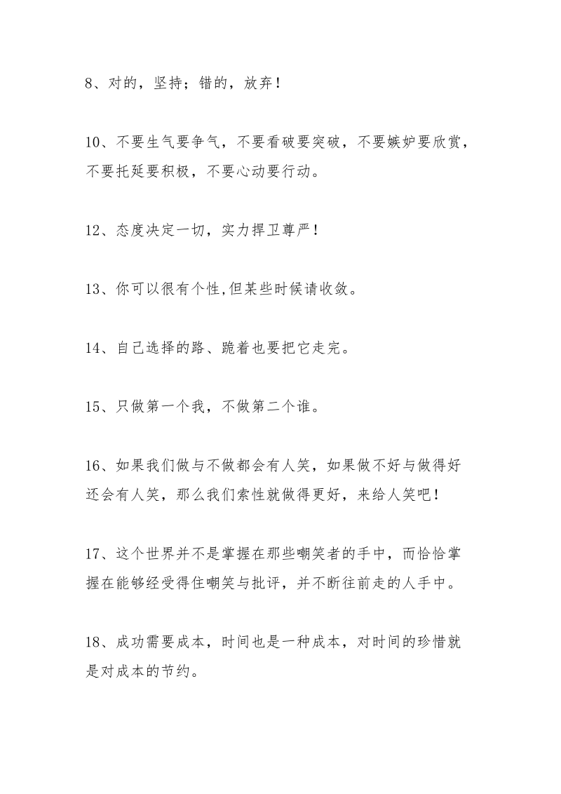 一些励志的话语句子,关于励志的话语.docx_第2页