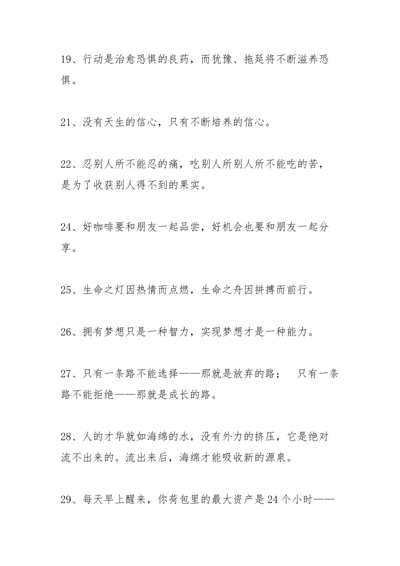 一些励志的话语句子,关于励志的话语.docx_第3页