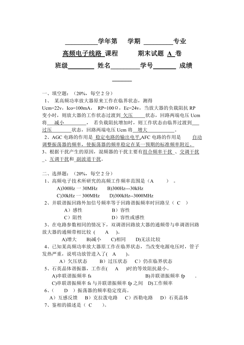 高频试卷10答案.doc_第1页