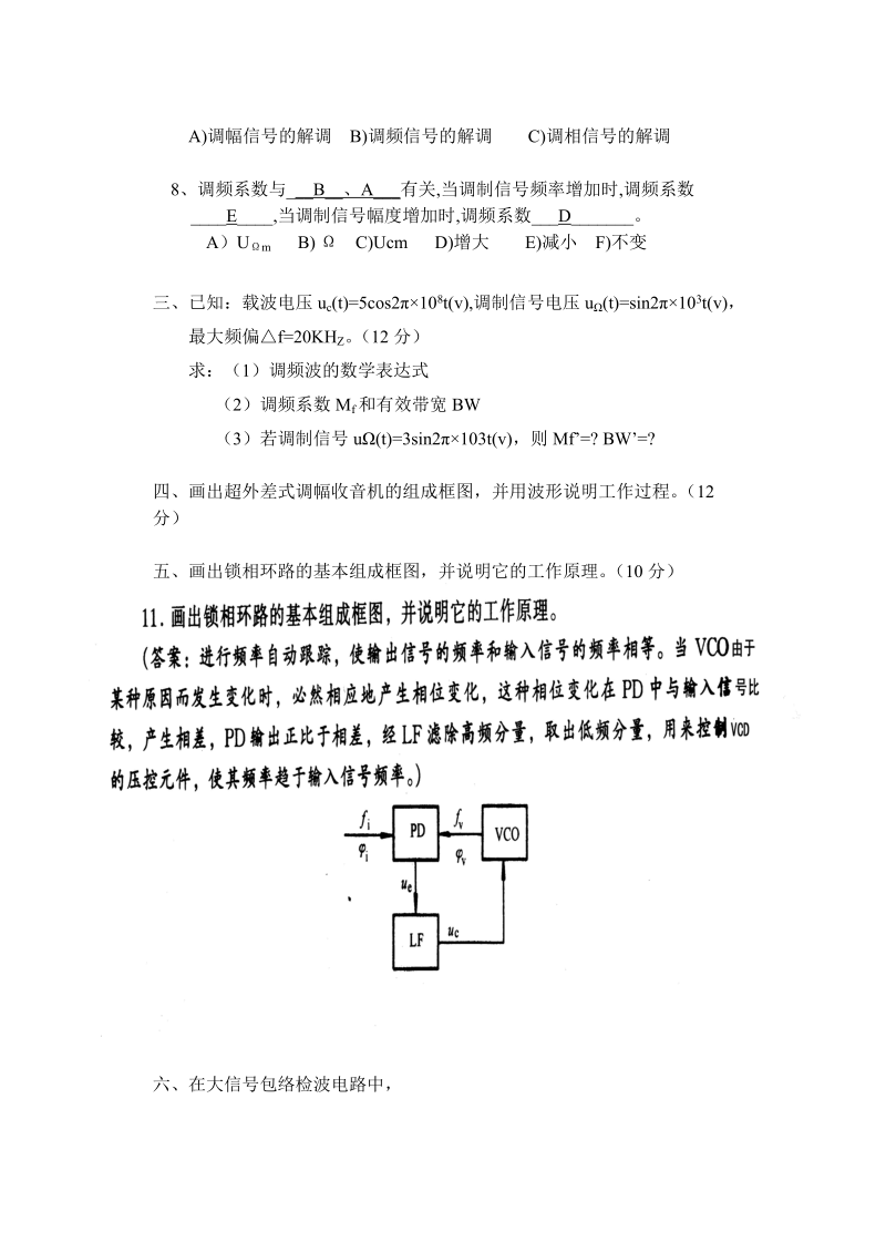 高频试卷10答案.doc_第2页