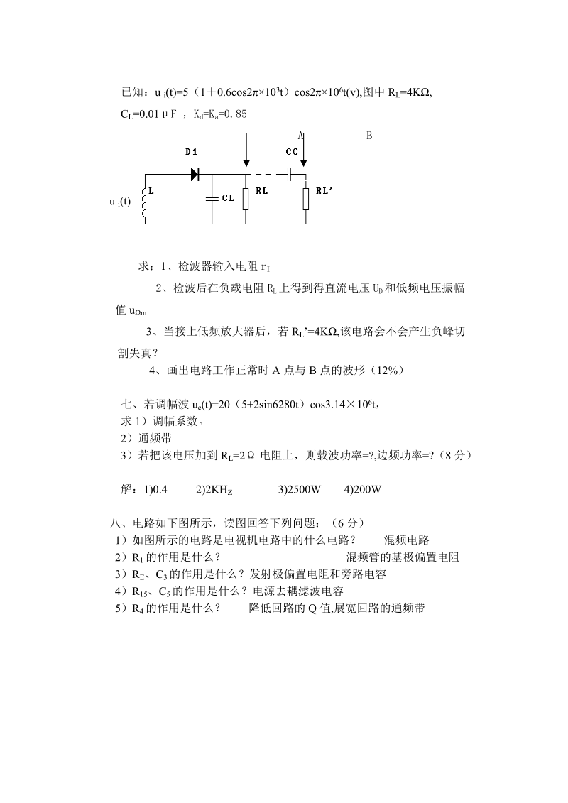 高频试卷10答案.doc_第3页