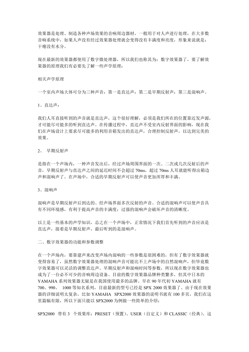 数字效果器的使用技巧.doc_第1页