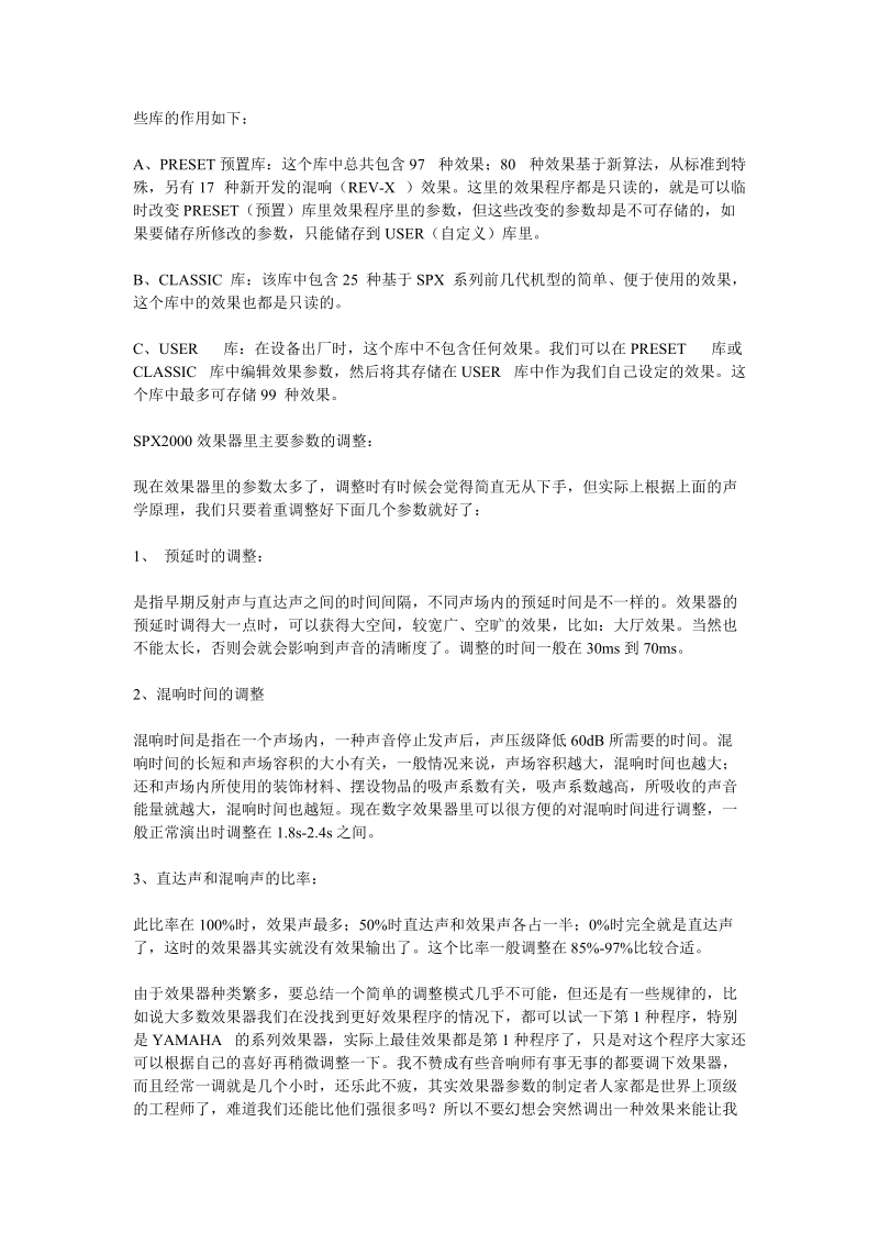 数字效果器的使用技巧.doc_第2页