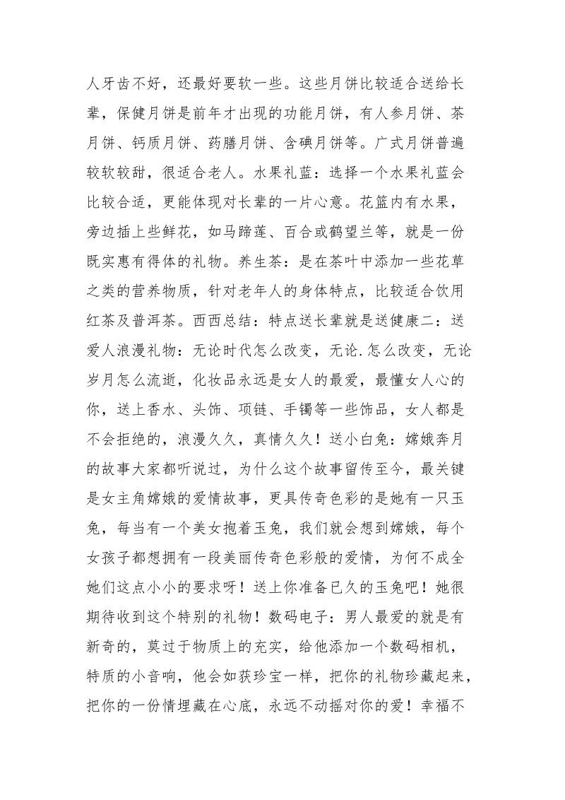 中秋节送礼给医生可以送什么.docx_第2页