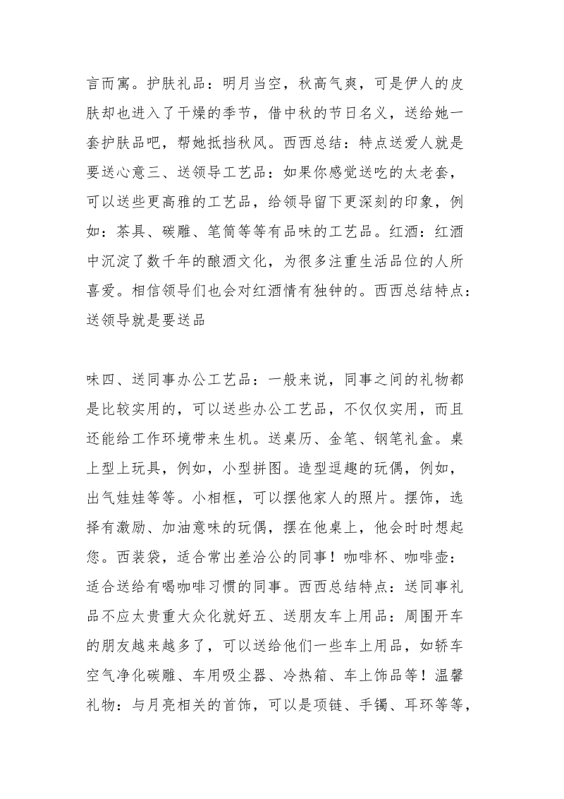 中秋节送礼给医生可以送什么.docx_第3页