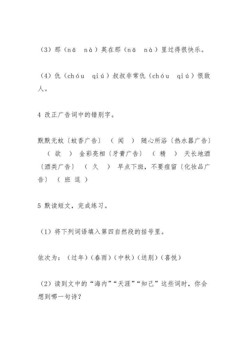 五年级上册第五单元汉字手抄报.docx_第2页