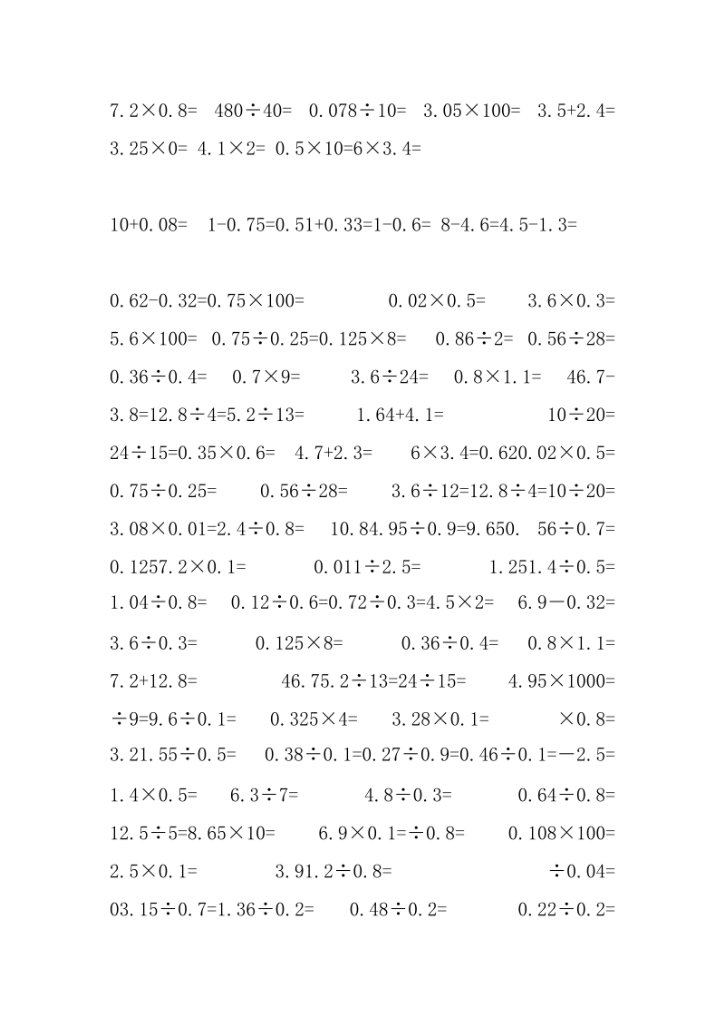 五年级上册口算练习题.docx_第3页