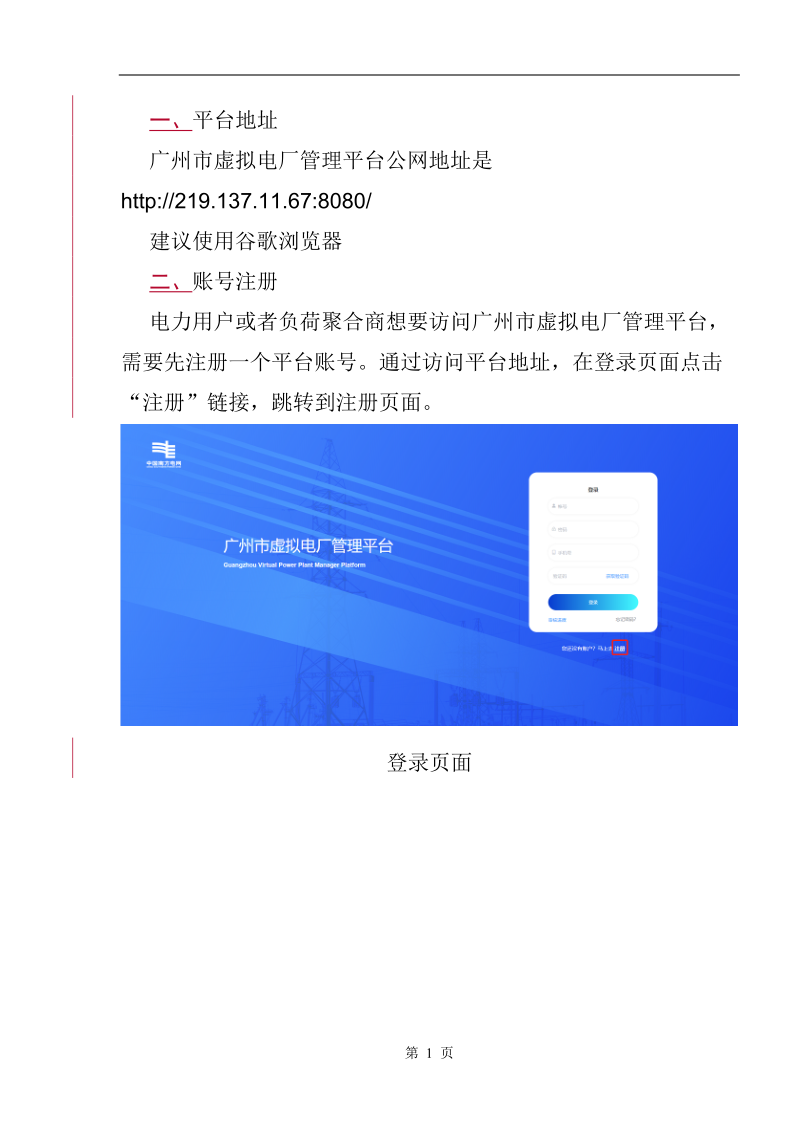 广东电网公司规划管理信息系统v10试运行测试报告.doc_第3页