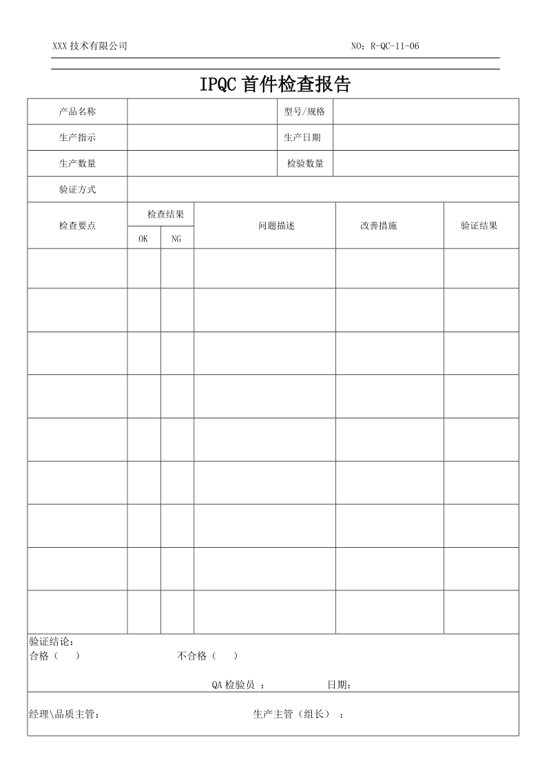 首件检查报告表单.doc_第1页