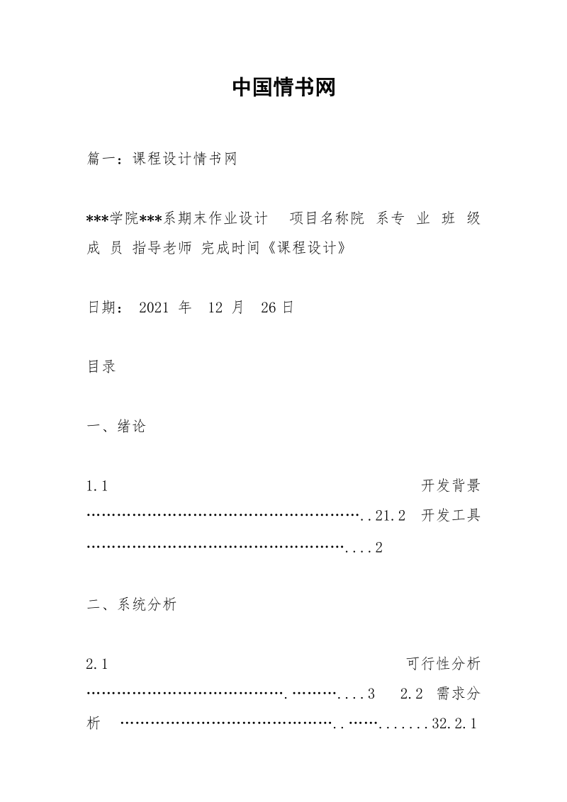 中国情书网.docx_第1页