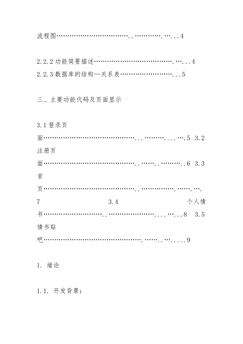 中国情书网.docx_第2页