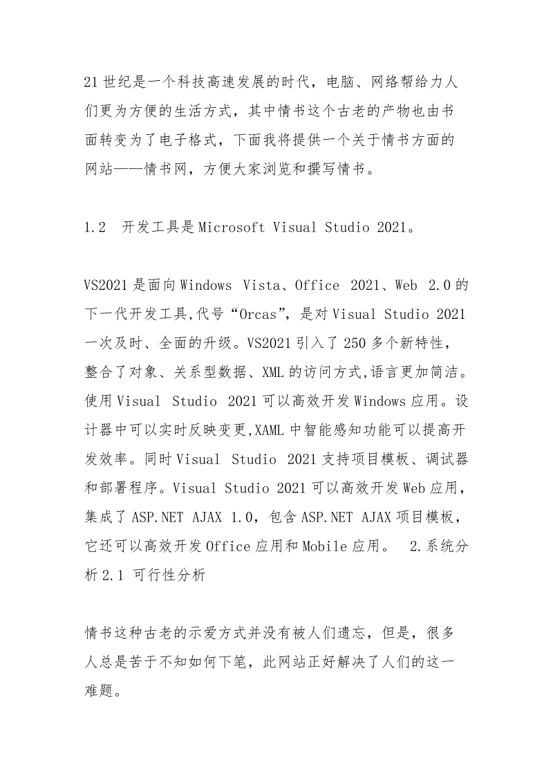 中国情书网.docx_第3页