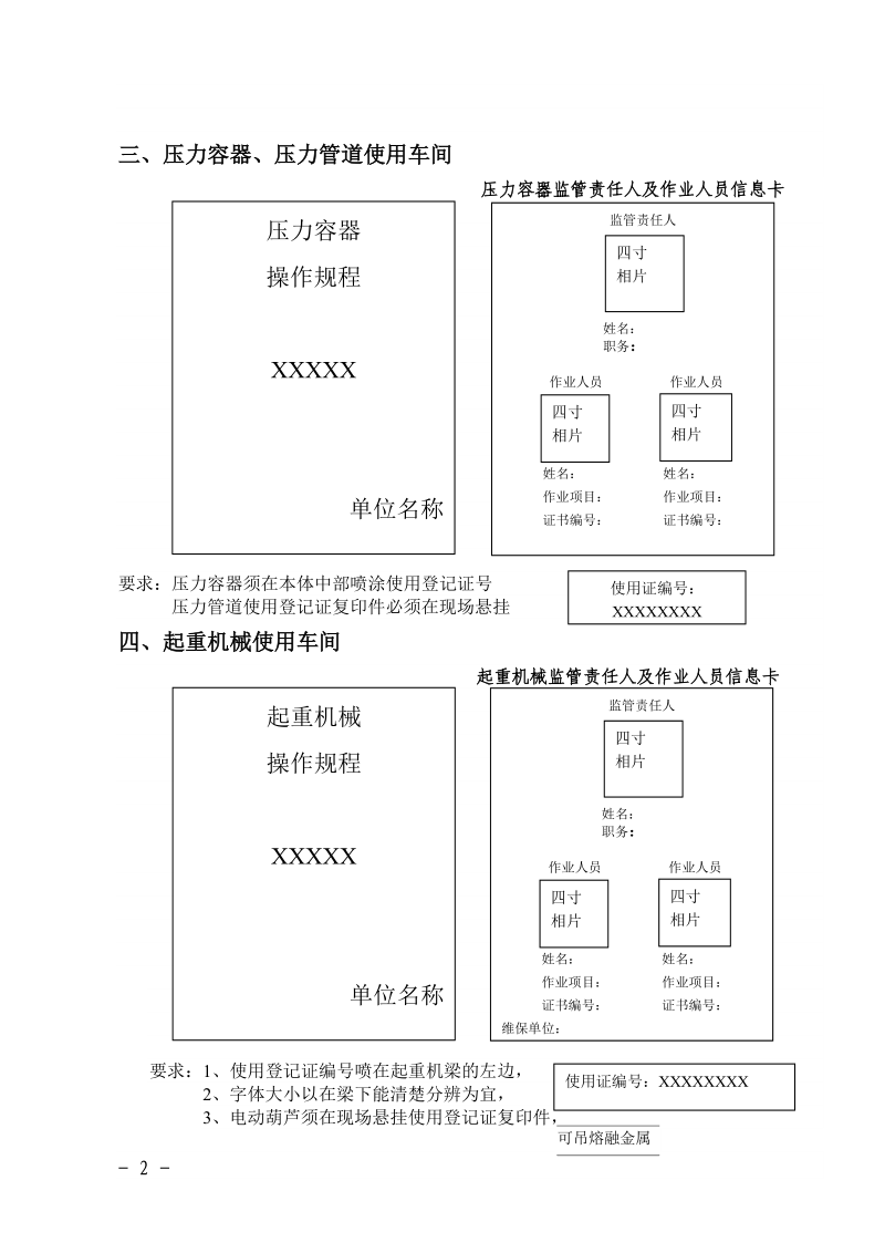 特种设备安全管理“标杆“企业现场.doc_第2页