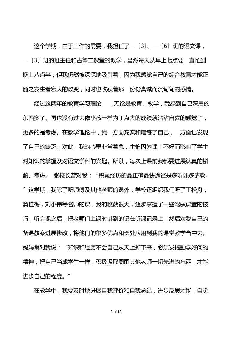 教师教学反思心得体会范例五篇.docx_第2页