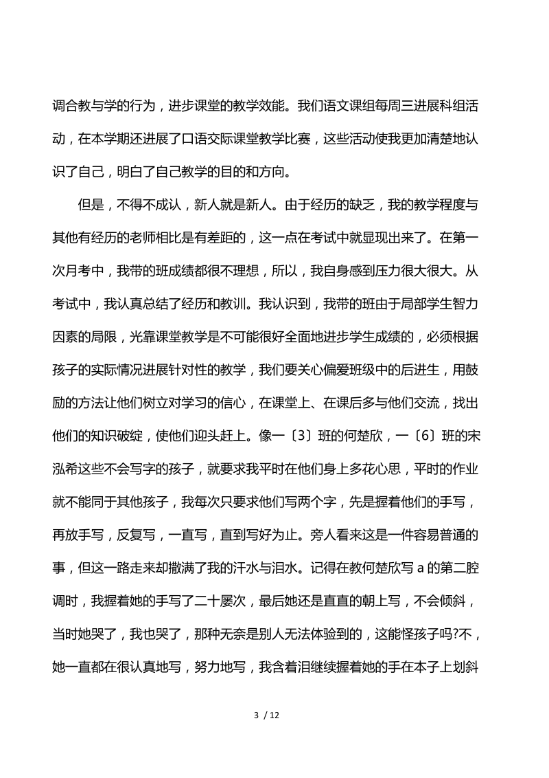 教师教学反思心得体会范例五篇.docx_第3页