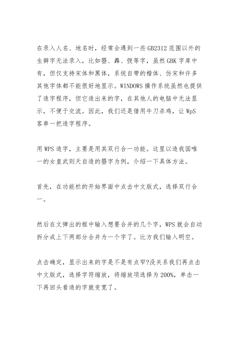 在wps文字中怎样创建双行合一.docx_第3页