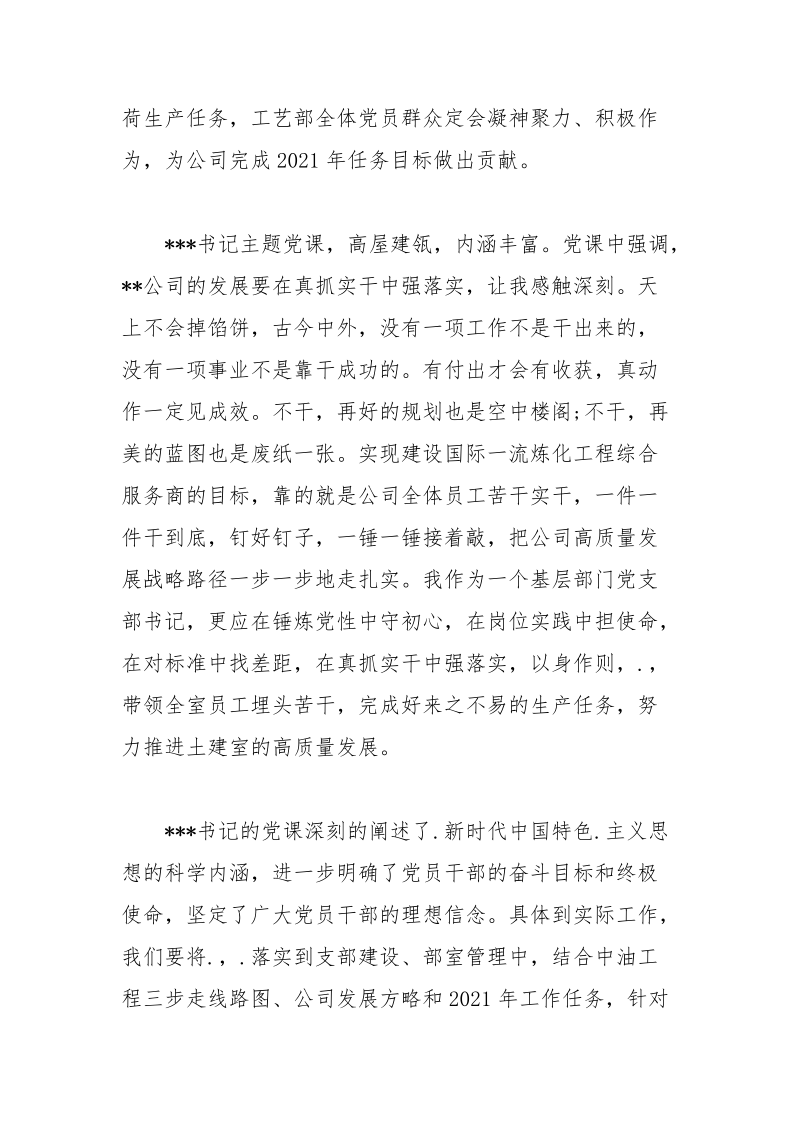 听“.、.”主题教育党课心得体会.docx_第2页