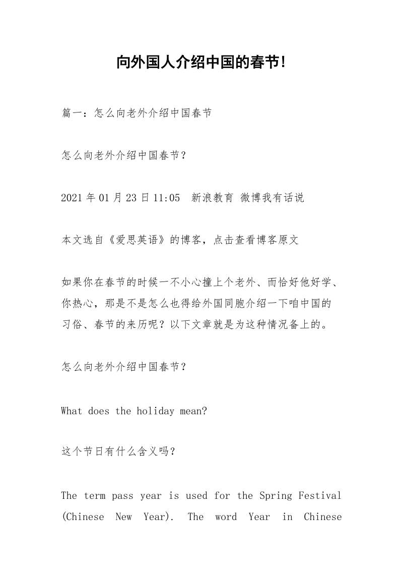 向外国人介绍中国的春节!.docx_第1页