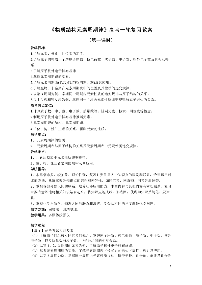 物质结构元素周期律公开课教案.doc_第2页