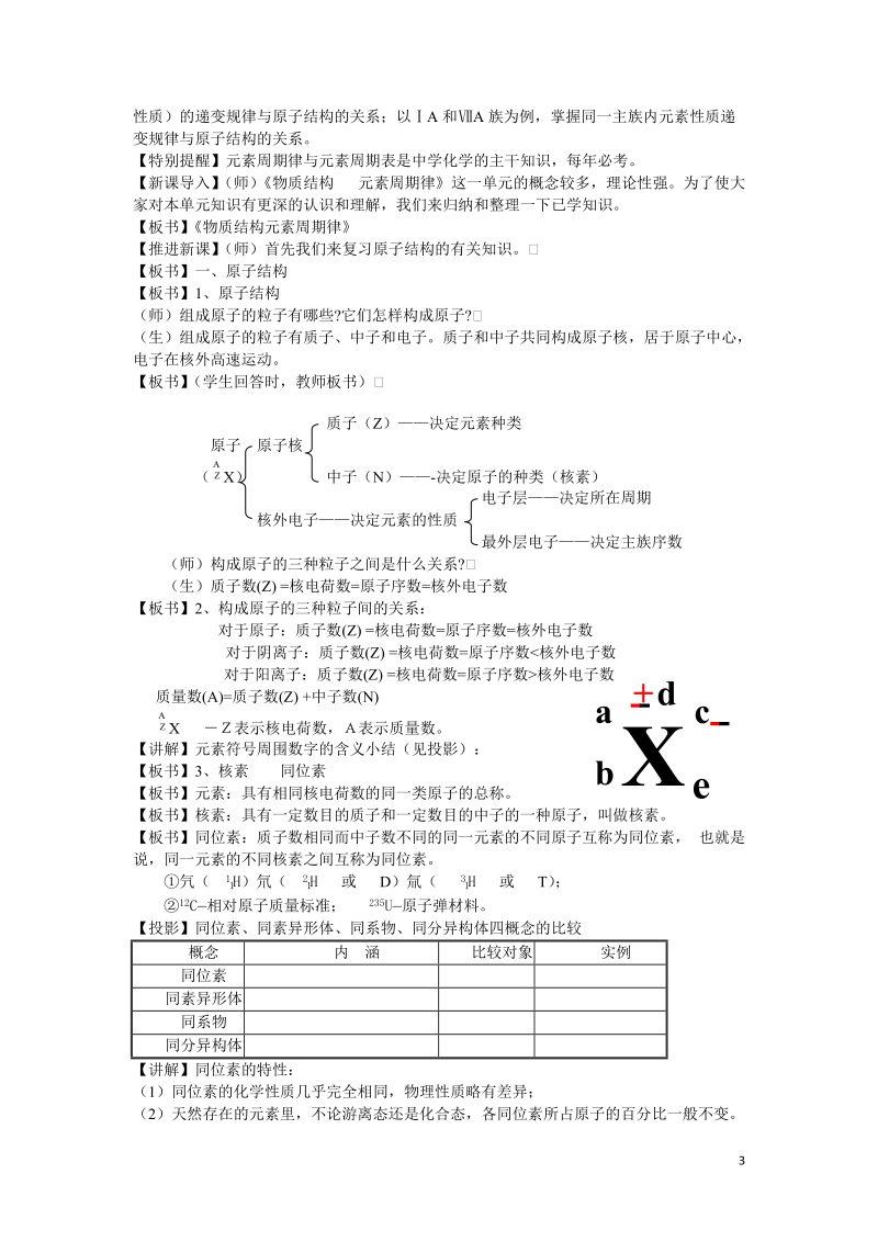 物质结构元素周期律公开课教案.doc_第3页