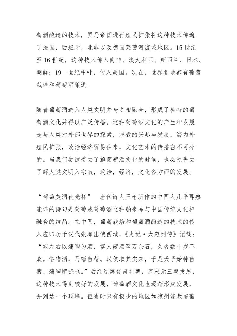 中西方葡萄酒文化对比.docx_第2页