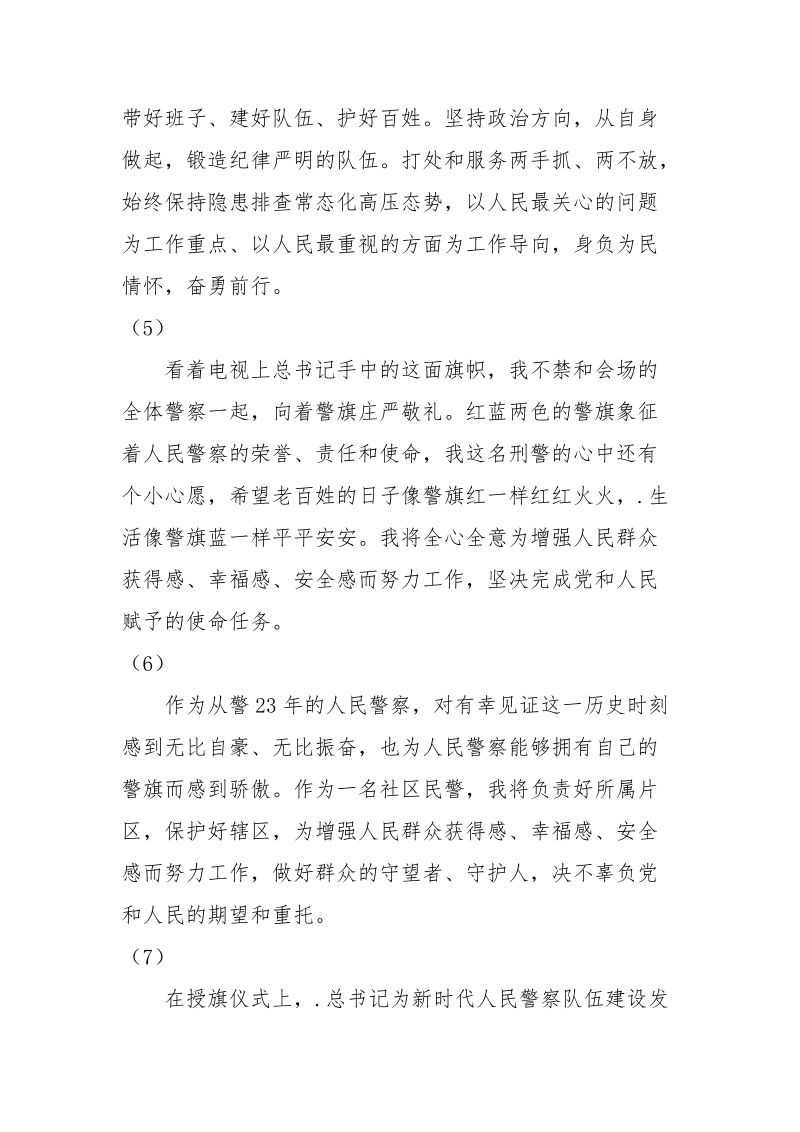 学习.总书记重要训词精神有感（简短）.docx_第2页