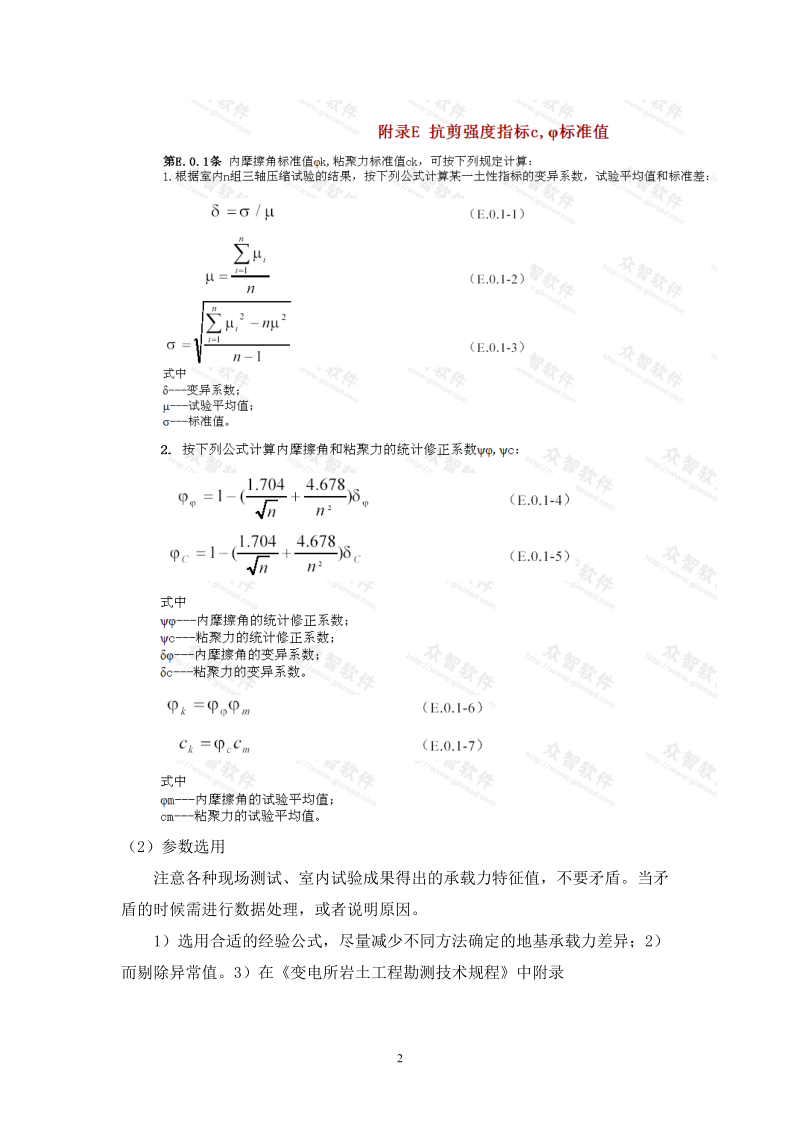 变电站岩土工程勘察报告编写.doc_第2页