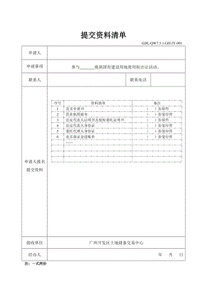 提交资料清单.doc